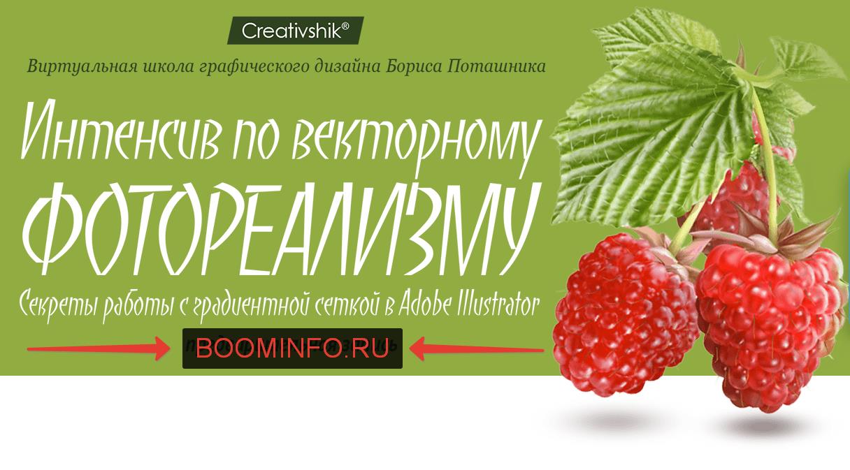 Интенсив по векторному фотореализму - Поташник (20_0.jpg